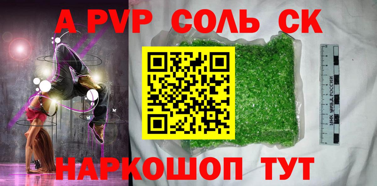 Альфа ПВП кристаллы Губкинский