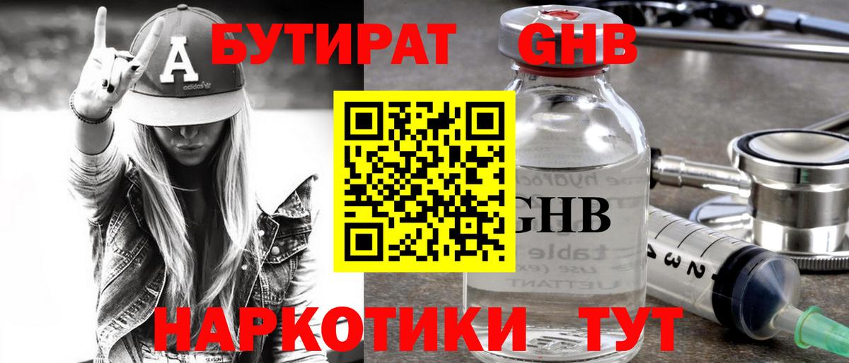 Губкинский  Бутират  Вход с VPN  Бутират 1.4BDO 