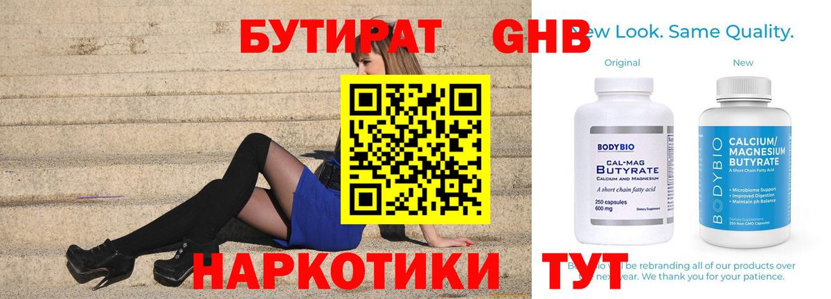 Бутират 99% Губкинский