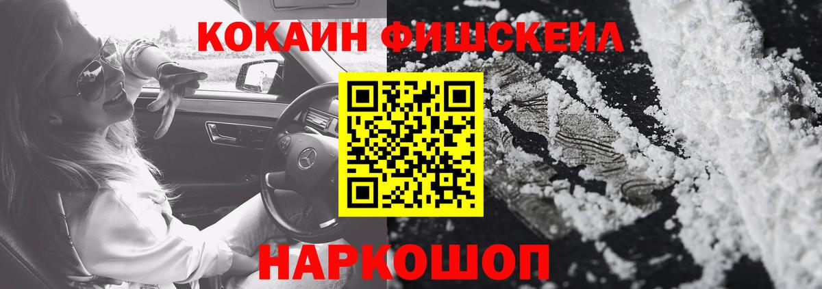 Cocaine FishScale  Вход с VPN  Губкинский  COCAIN Боливия 