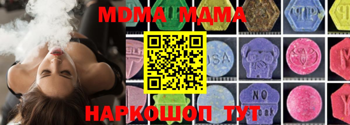 MDMA молли  Вход с VPN  MDMA Molly  МДМА  Губкинский 